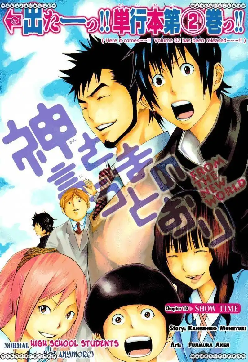 Kamisama no Iutoori (FUJIMURA Akeji) Chapter 10 1